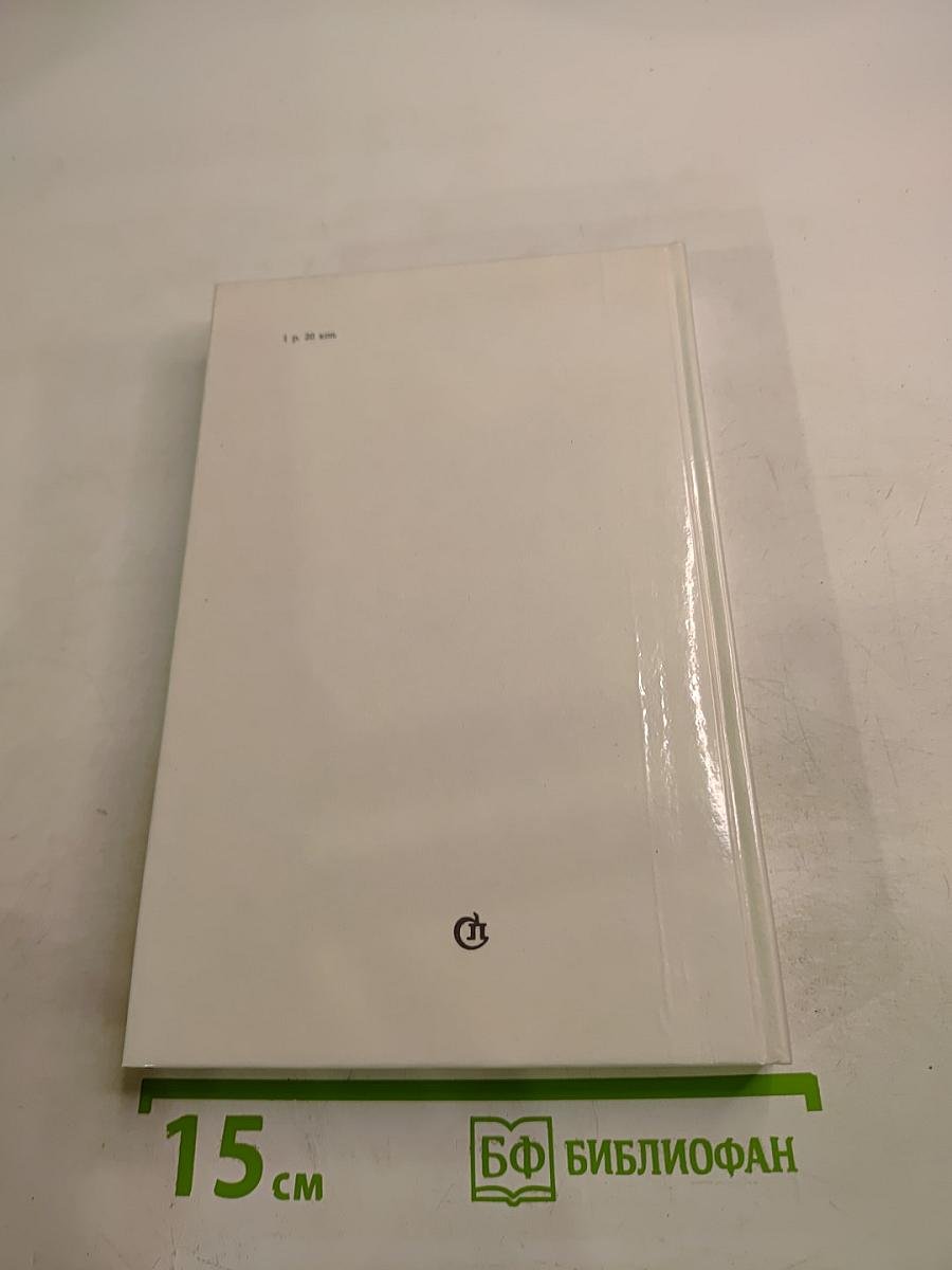 На том стою!...