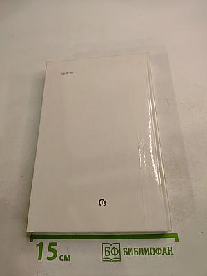 На том стою!...