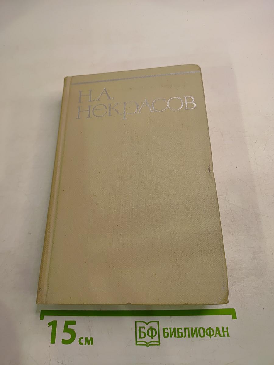 Собрание сочинений. Том восьмой: Письма. Материалы для биографии 1840-1877