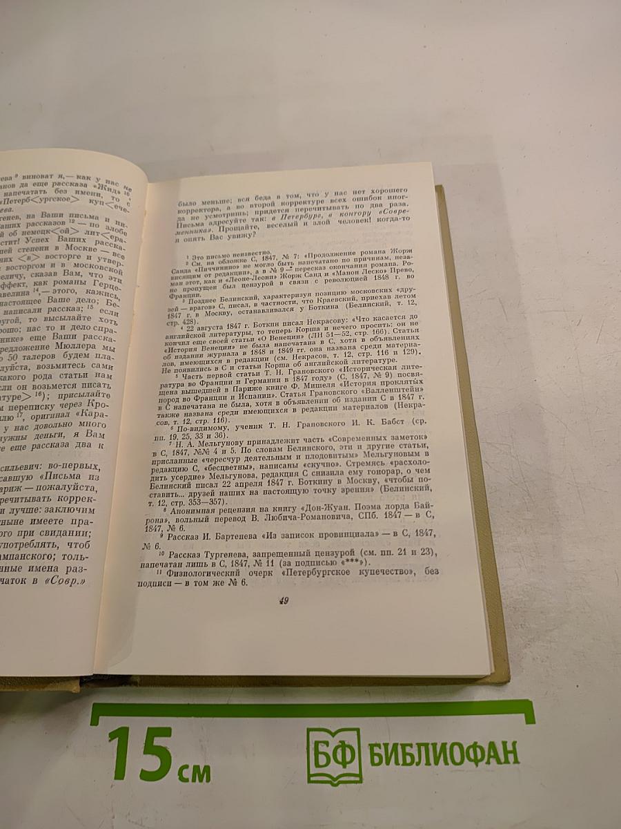 Собрание сочинений. Том восьмой: Письма. Материалы для биографии 1840-1877