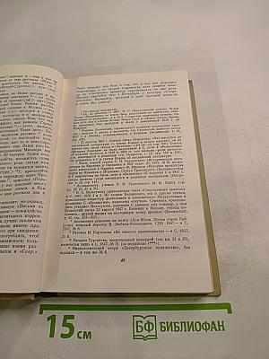 Собрание сочинений. Том восьмой: Письма. Материалы для биографии 1840-1877