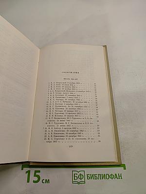 Собрание сочинений. Том восьмой: Письма. Материалы для биографии 1840-1877