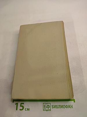 Собрание сочинений. Том восьмой: Письма. Материалы для биографии 1840-1877