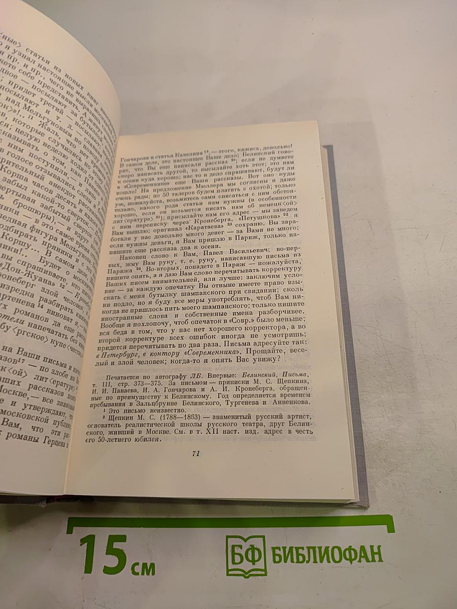 Полное собрание сочинений. Том 10. Письма 1840-1869