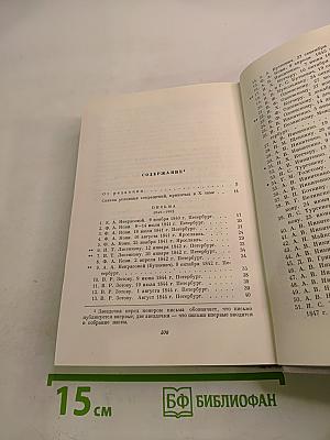 Полное собрание сочинений. Том 10. Письма 1840-1869