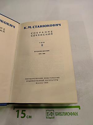 Собрание сочинений. Том 5. Произведения 1879-1893