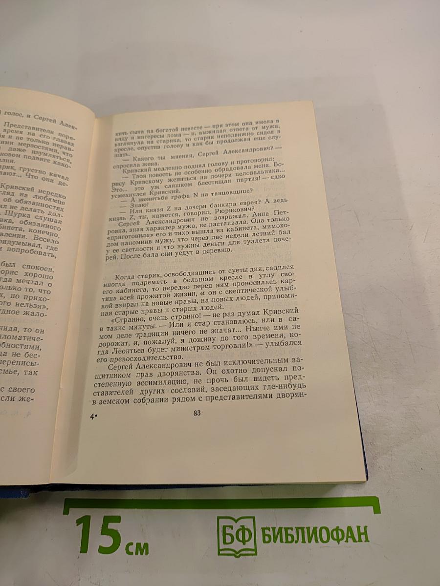 Собрание сочинений. Том 5. Произведения 1879-1893