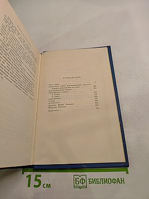 Собрание сочинений. Том 5. Произведения 1879-1893
