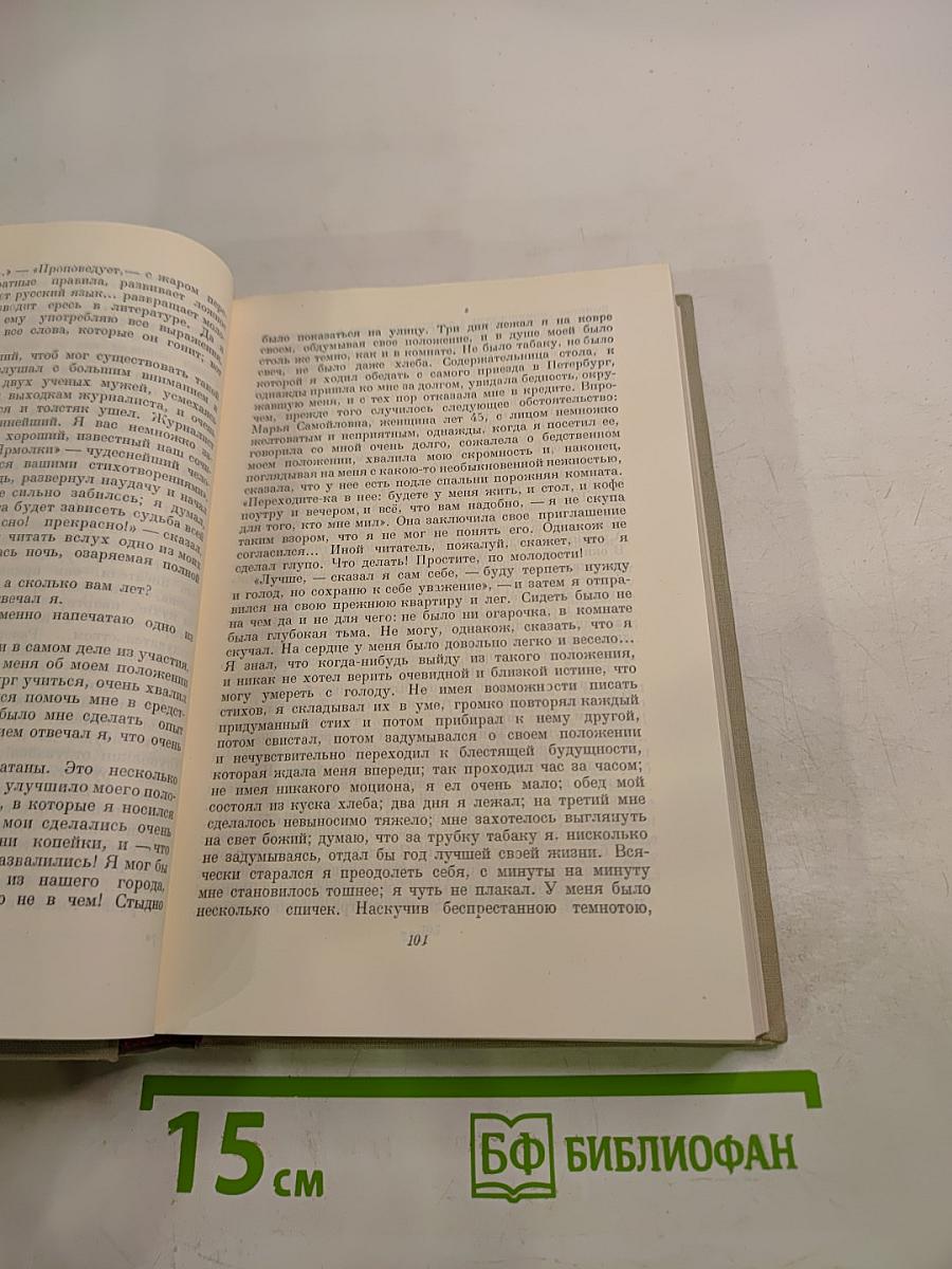 Н. А. Некрасов. Полное собрание сочинений. Том VI. Незаконченные романы и повести