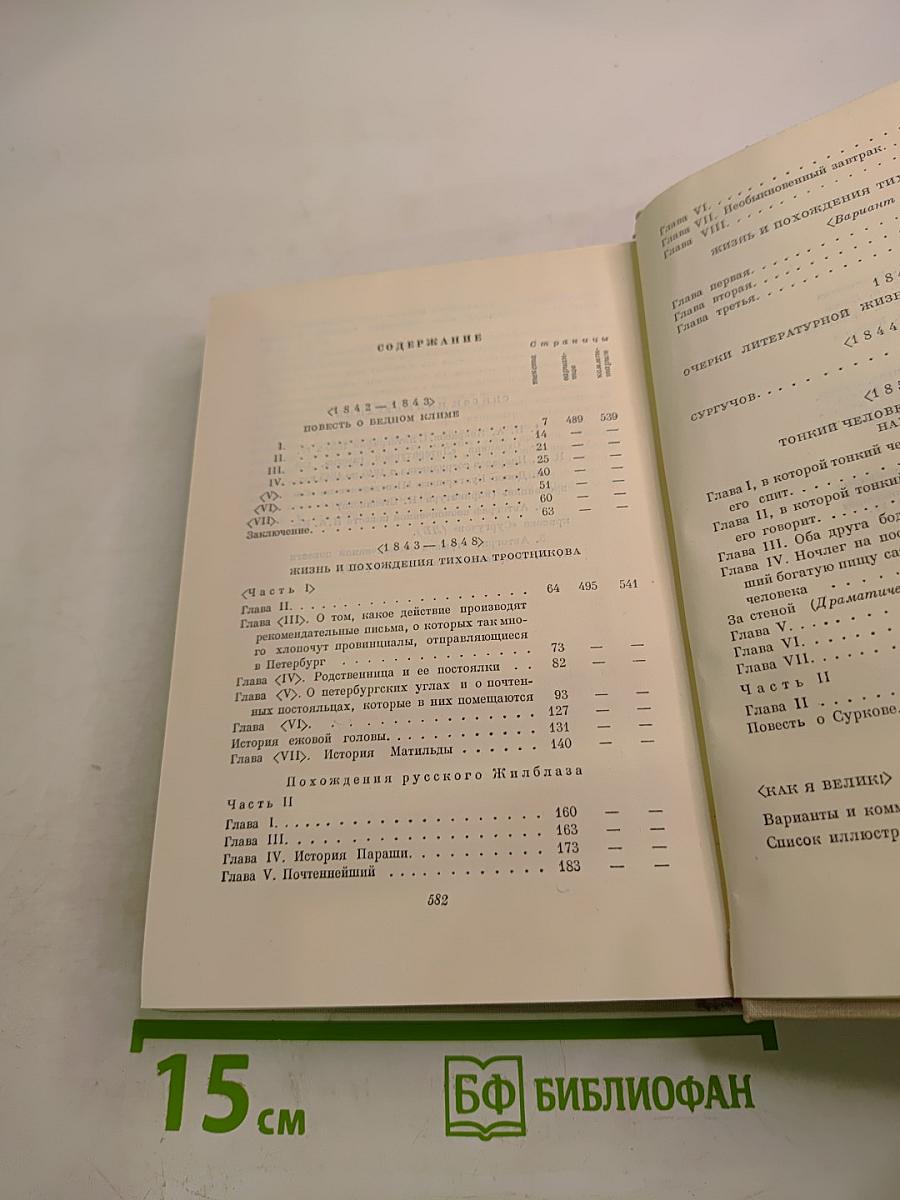 Н. А. Некрасов. Полное собрание сочинений. Том VI. Незаконченные романы и повести