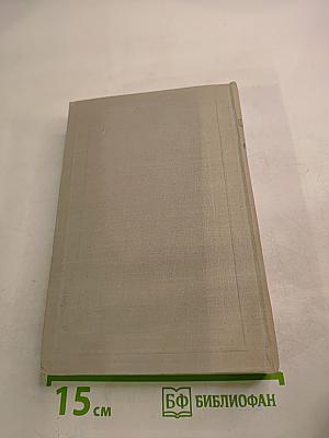 Н. А. Некрасов. Полное собрание сочинений. Том VI. Незаконченные романы и повести