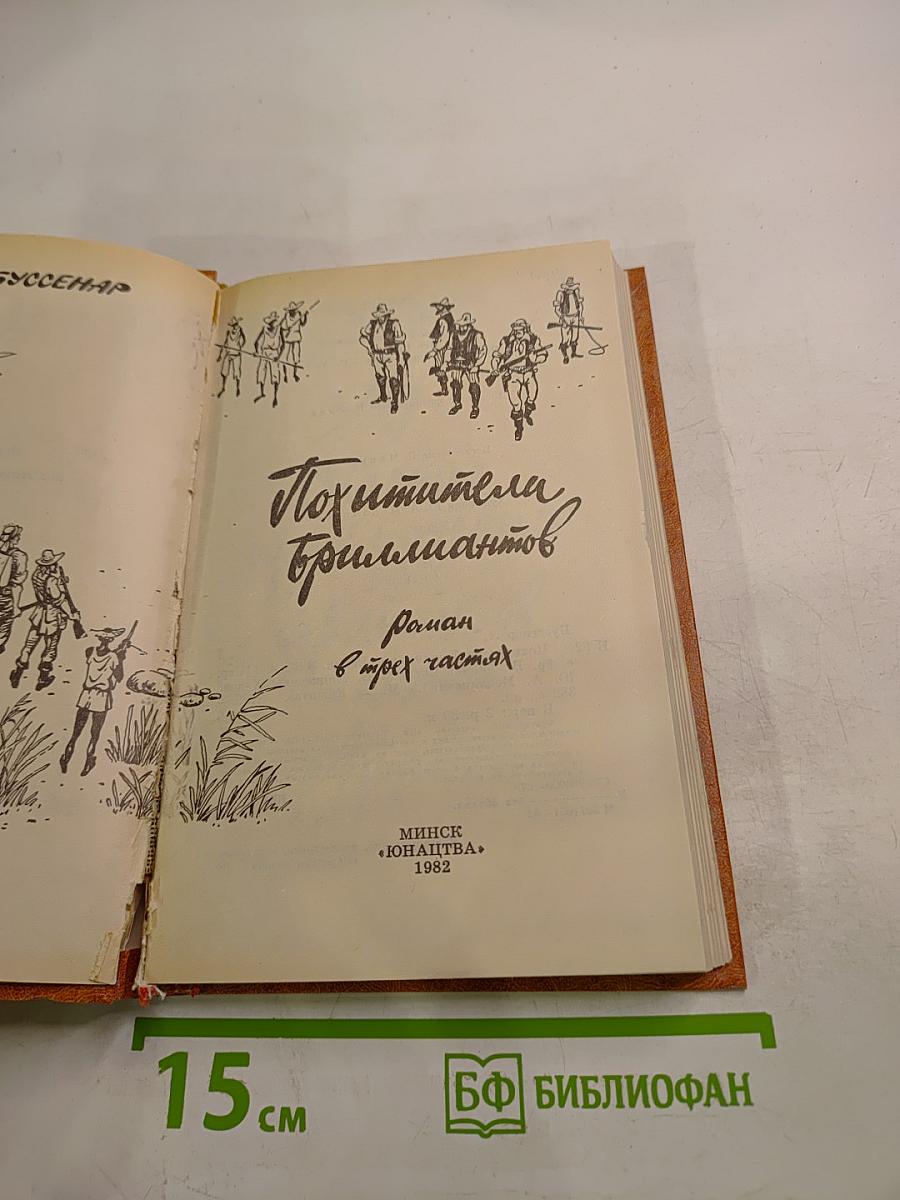 Похитители бриллиантов