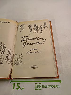 Похитители бриллиантов