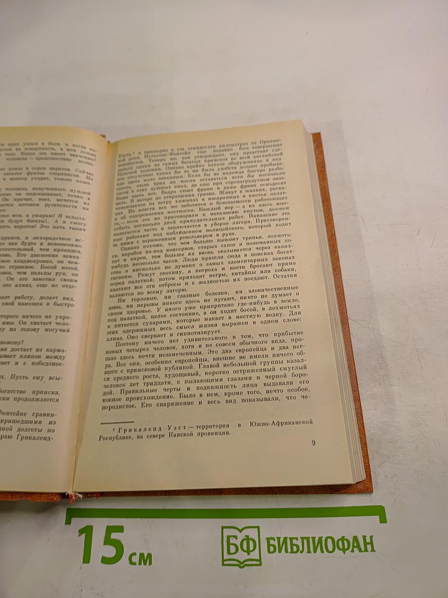 Похитители бриллиантов