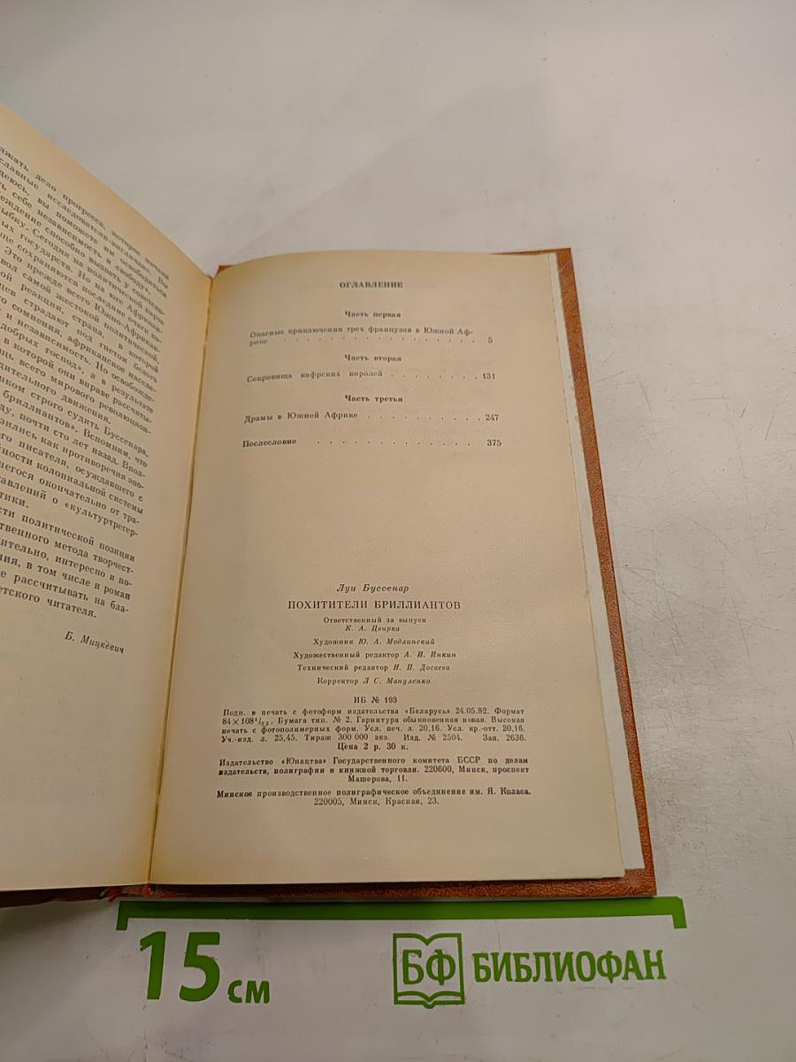 Похитители бриллиантов