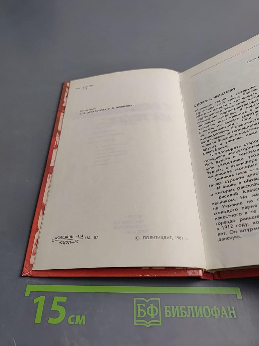 С революцией на устах