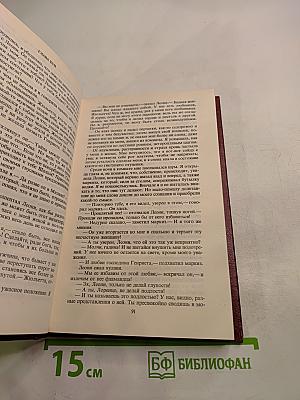 Собрание сочинений Том третий. Леоне Леони. Жак. Романы