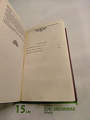 Собрание сочинений Том третий. Леоне Леони. Жак. Романы