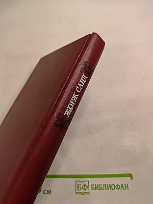 Собрание сочинений Том третий. Леоне Леони. Жак. Романы