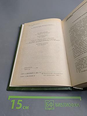 Арзамас: Сборник. Книга первая