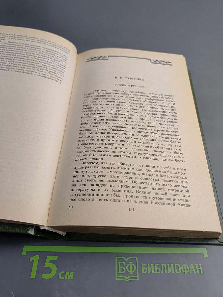 Арзамас: Сборник. Книга первая