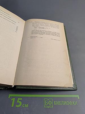 Арзамас: Сборник. Книга первая