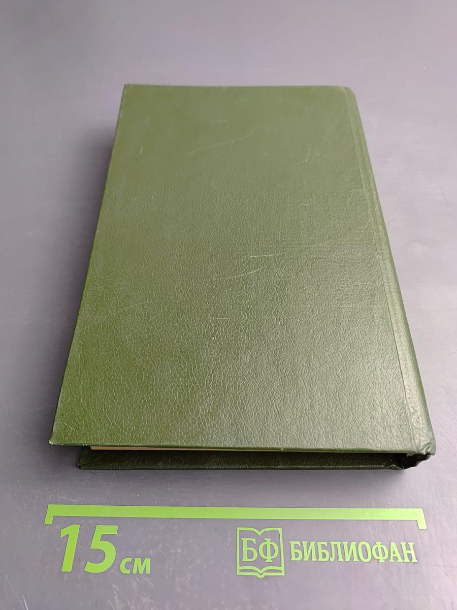 Арзамас: Сборник. Книга первая