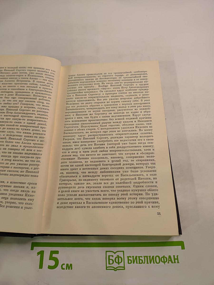 Униженные и оскорбленные