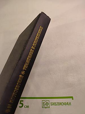 Униженные и оскорбленные