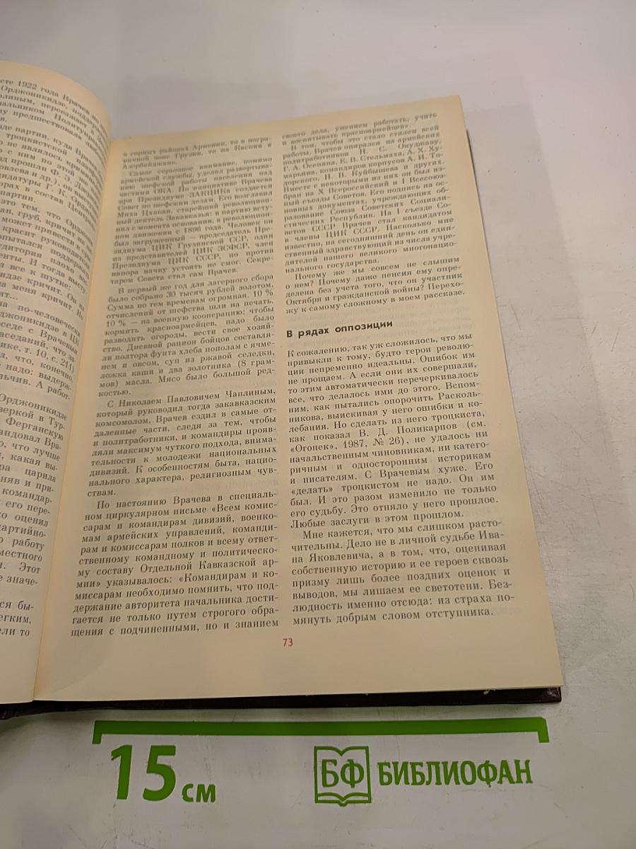 История без белых пятен. Дайджест прессы 1987 1988