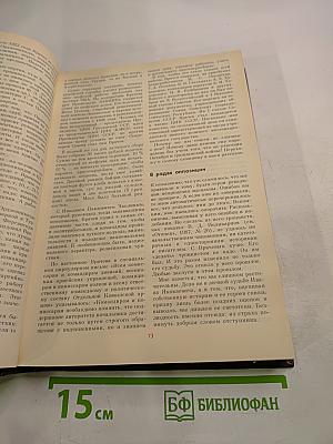 История без белых пятен. Дайджест прессы 1987 1988