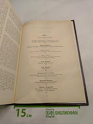 История без белых пятен. Дайджест прессы 1987 1988