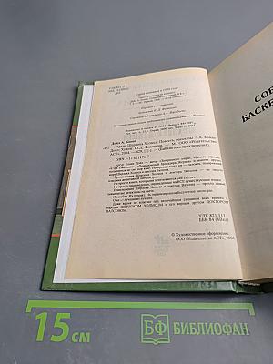 Архив Шерлока Холмса