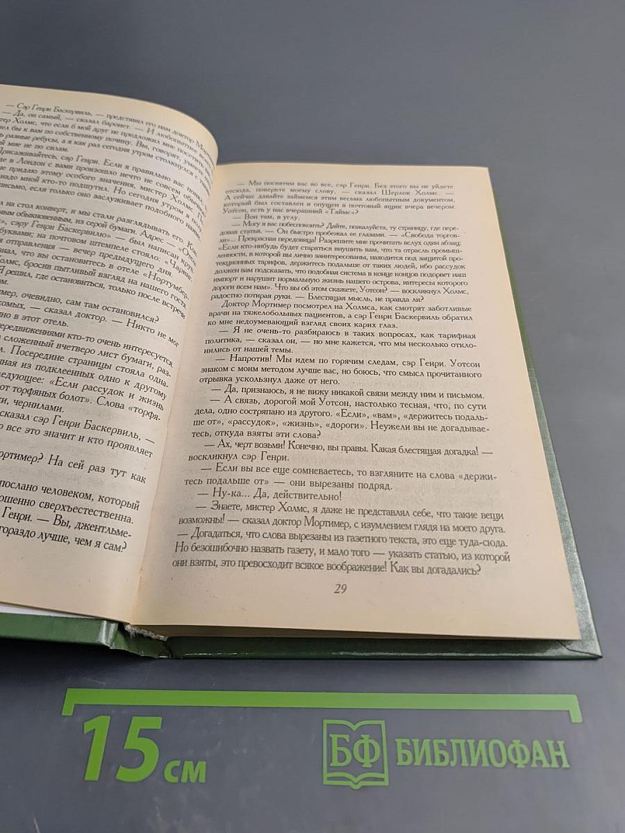Архив Шерлока Холмса