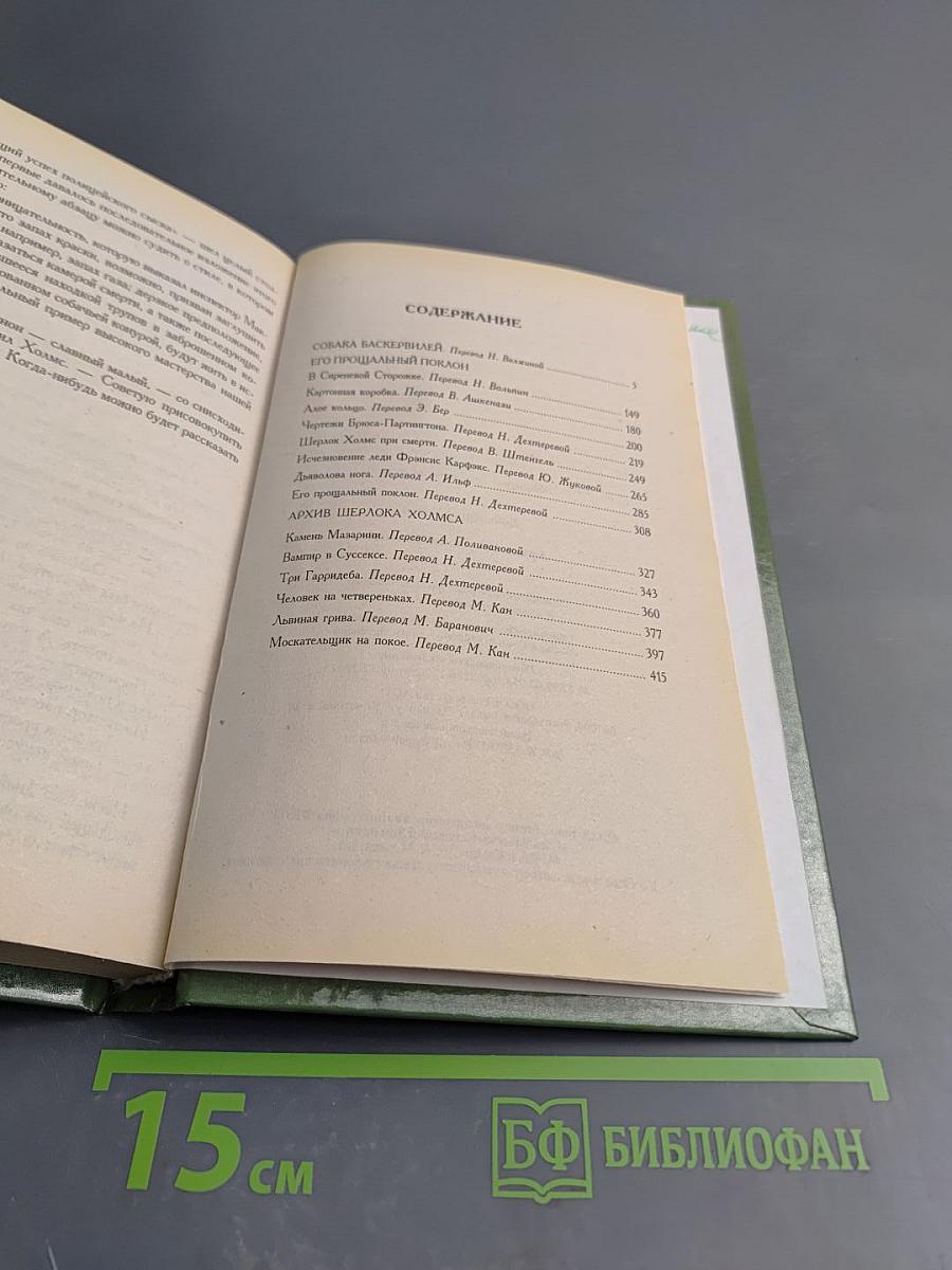 Архив Шерлока Холмса