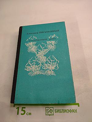 Рукотворное море