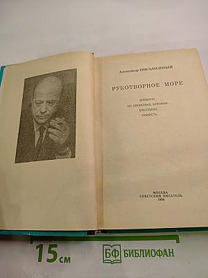 Рукотворное море