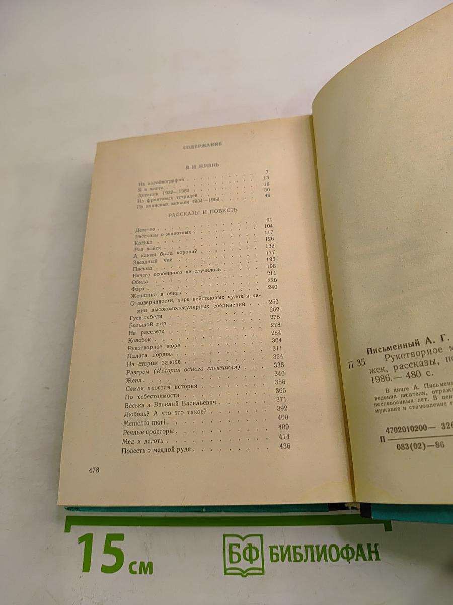 Рукотворное море