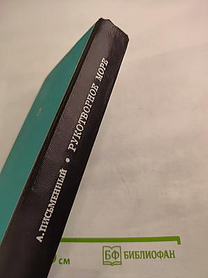 Рукотворное море