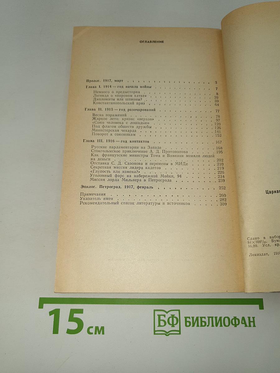 Агония сердечного согласия