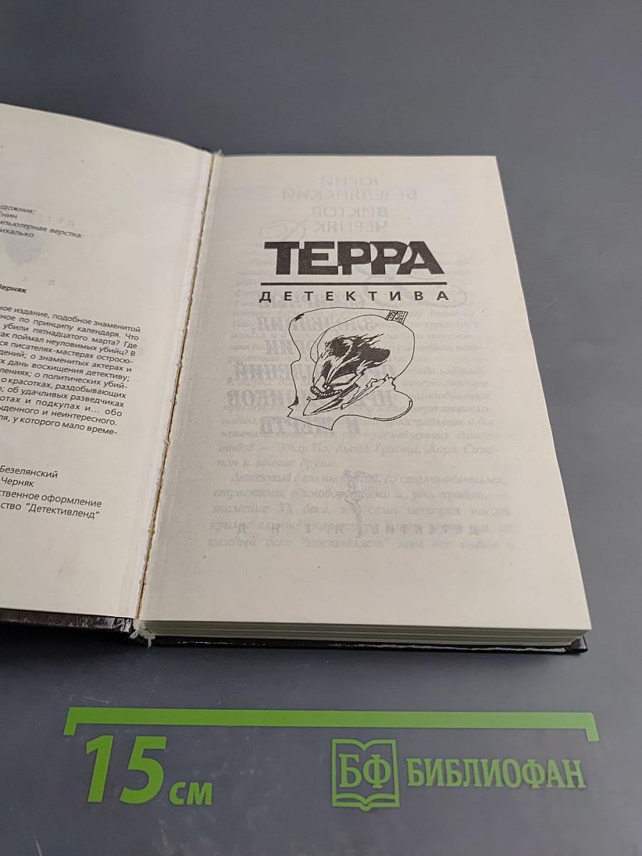 Терра детектива