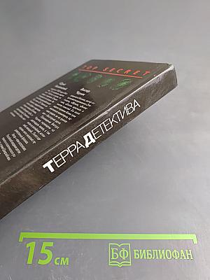 Терра детектива