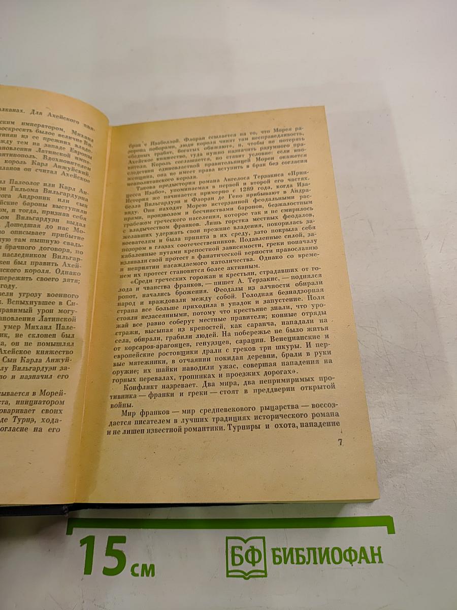 Принцесса Изабо