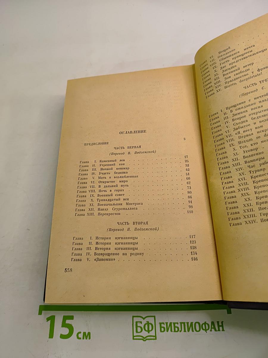 Принцесса Изабо