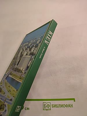 KIEV a Short Guide