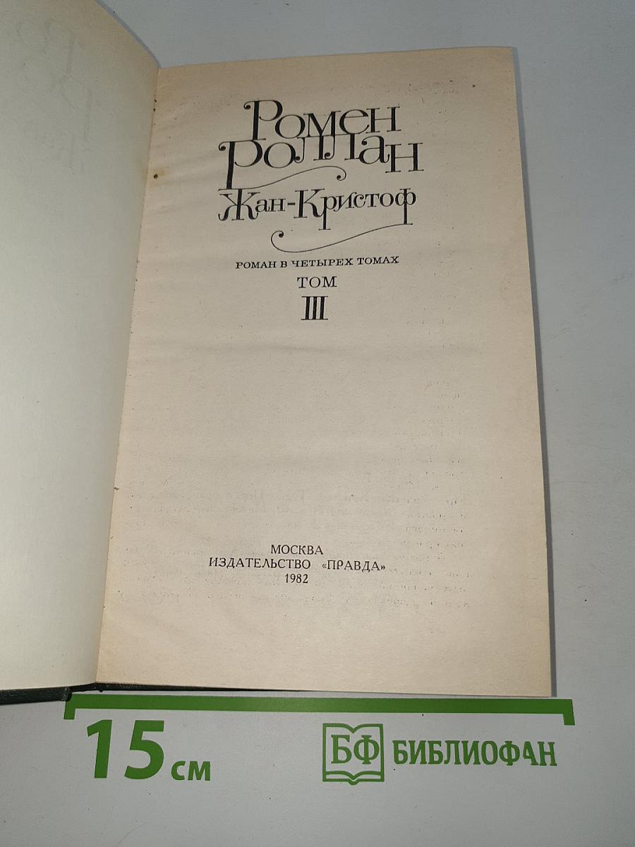 Жан-Кристоф