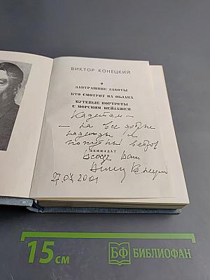 Завтрашние заботы