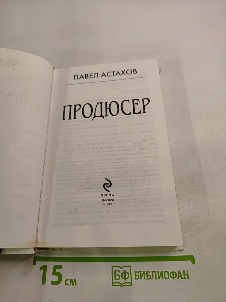 Продюсер
