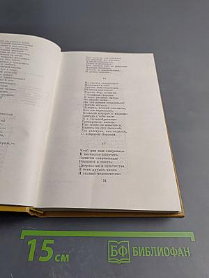 Сочинения. Том 1: Стихотворения и поэмы 1843-1860