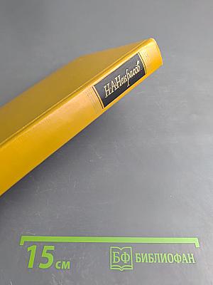 Сочинения. Том 1: Стихотворения и поэмы 1843-1860